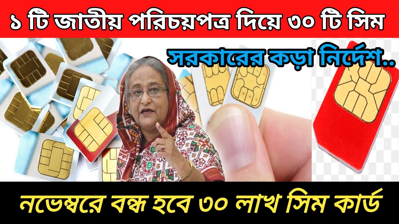 SIM Card Off News Bangladesh SIM sim-card-off-news-bangladesh-sim