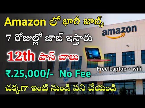 ? 7 రోజుల్లో జాబ్ ఇస్తారు || Amazon Work From Home Jobs || Latest Jobs In Telugu || Jobs Search 2022