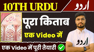 class 10th urdu all question answer 2025 | Class 10th Urdu vvi Objective 2025