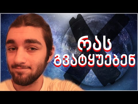 კოსმოსი არ არსებობს?? რას გვიმალავენ რუკაზე?? - უცნაური თეორიები #1