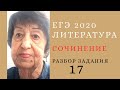 17 ЗАДАНИЕ. ЕГЭ 2020 Литература. По роману Достоевского "Преступление и наказание" Сочинение.