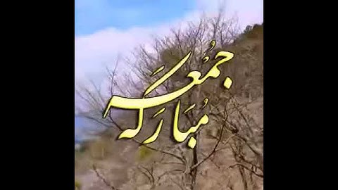 فَسَبِّحْ بِحَمْدِ رَبِّكَ وَاسْتَغْفِرْهُ إِنَّهُ كَانَ تَوَّابًا من سورة النصر- آية (3)