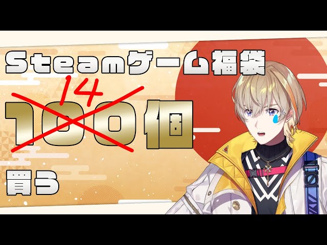【新年初ポン】ごめん福袋終わってた；；；；【にじさんじ/風楽奏斗】のサムネイル