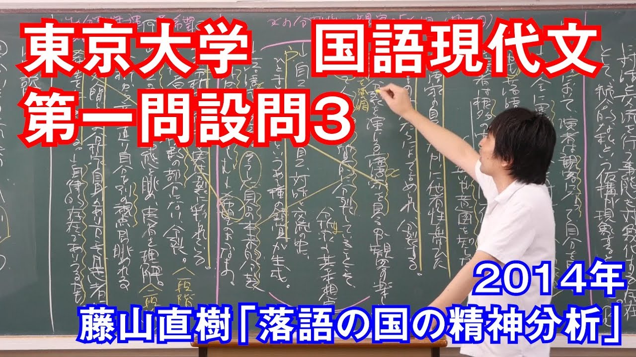 東京大学国語(現代文)過去問2014年の解説講義【5.25更新】 | 沖縄