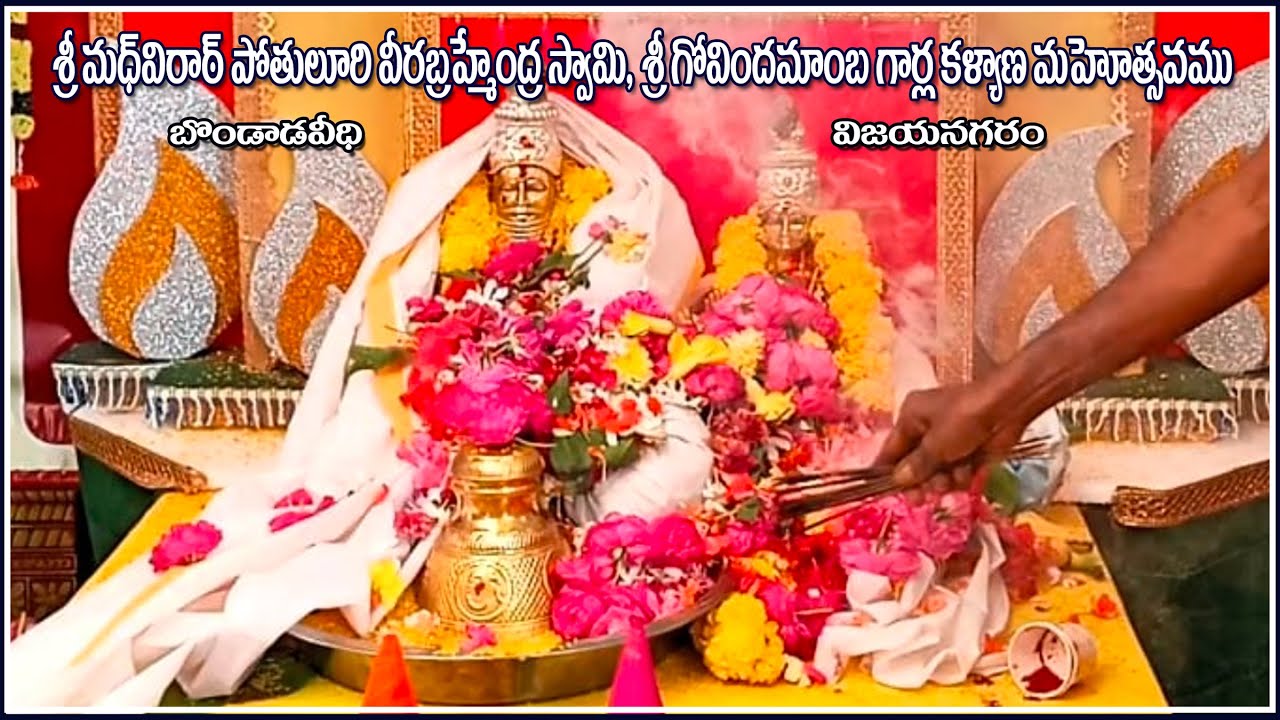 Sri veera brahmendra swami vari kalyanam  Vizianagarm