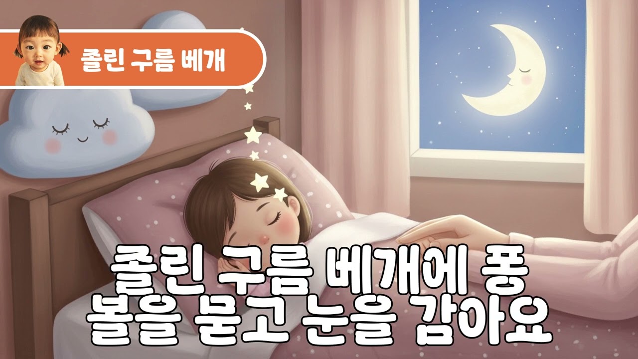 졸린 구름 베개