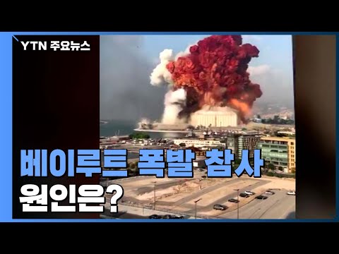 질산암모늄 폭발 추정...대형 참사와 테러의 &rsquo;주범&rsquo; / YTN