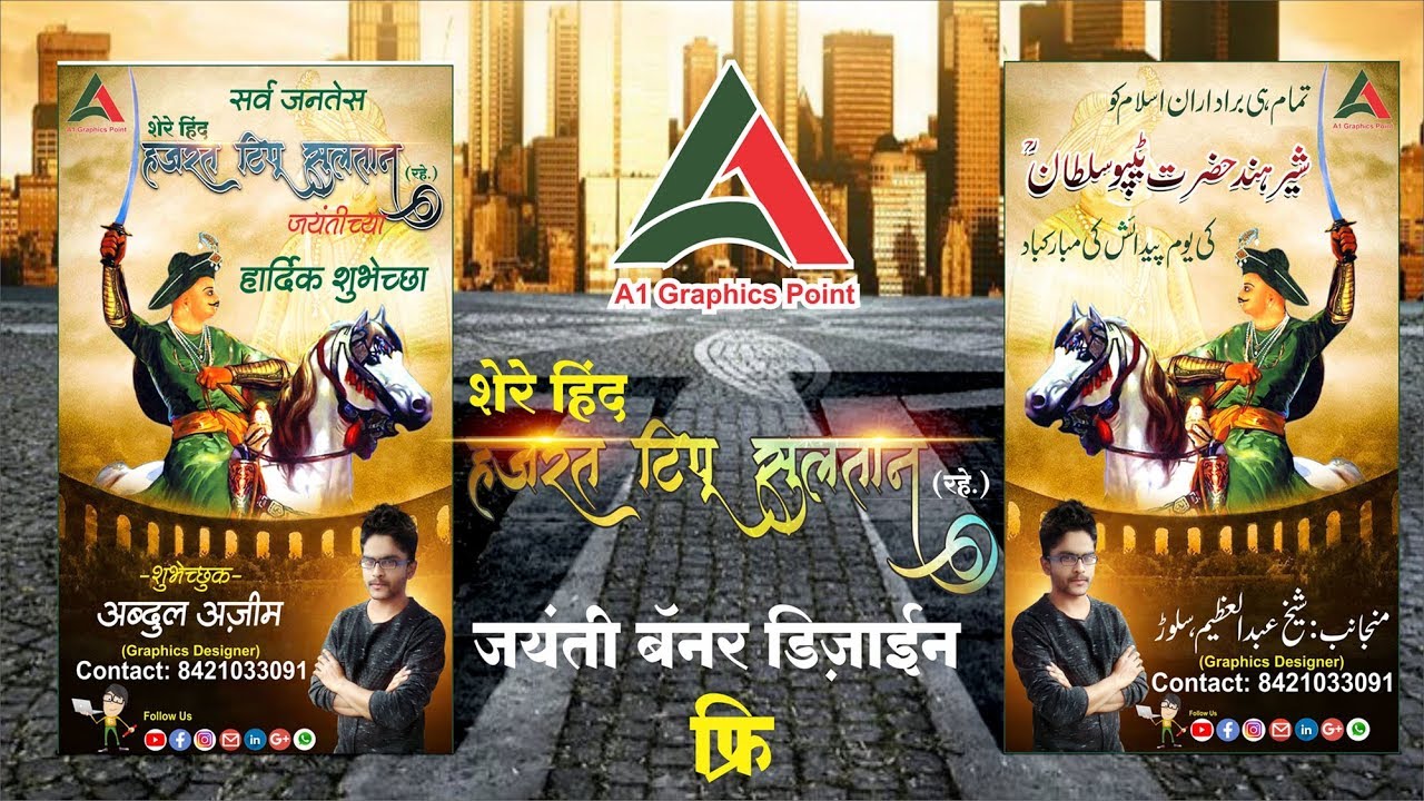 Tipu Sultan Jaynti Banner-Editing Urdu & Marathi Full-HD - YouTube