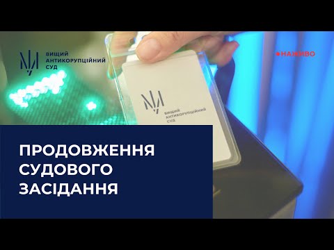 Засідання у справі за обвинуваченням ексголови та ексначальника департаменту ДФСУ