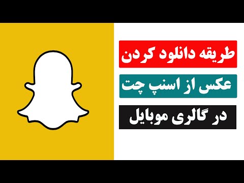 تصویری: 3 راه برای کسب محبوبیت در TikTok