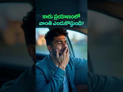 Why AC In Car Causes Vomiting Or Headache Telugu Facts