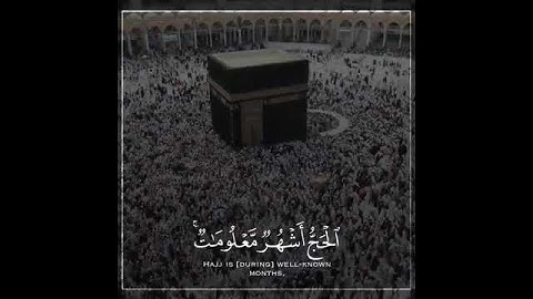 حالات واتس اب قرآن كريم ايات الحج بصوت خالد الجليل