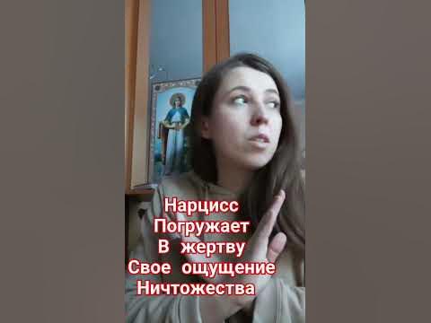 Нарцисс погружает жертву в свое ощущение ничтожества - YouTube