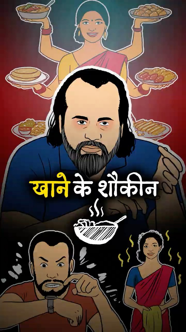 खाने के शौकीन || आचार्य प्रशांत (2025)