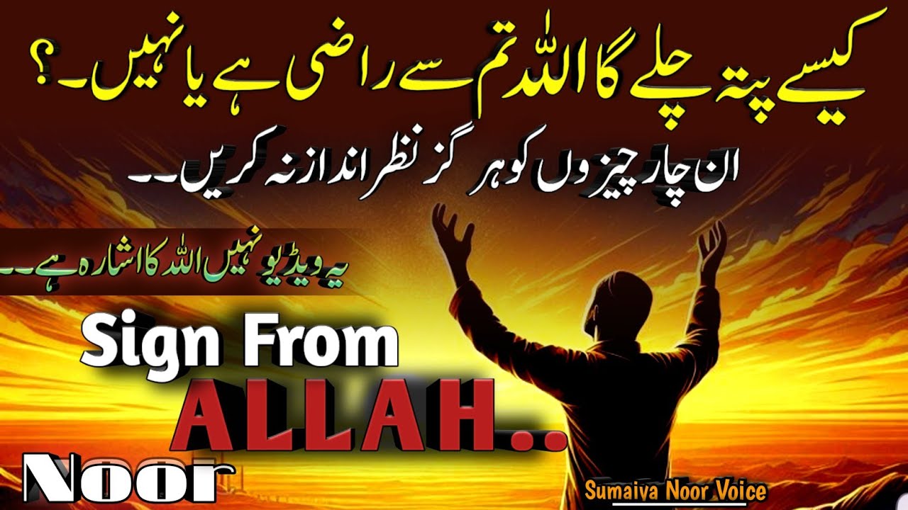 AllaH Tmse Raazi he ya Nahi? 4 Sign From AllAH | Sumaiya Noor Voice | islamic Motivational Video