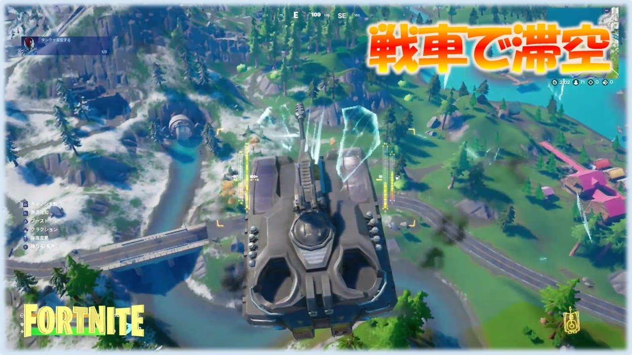 タンクで滞空する Week 6 Season Quest フォートナイト ウィーク6 シーズンクエスト攻略 Youtube