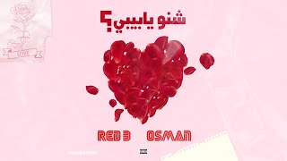 شنو يابيبي -  RedB Ft. Al5al Osman