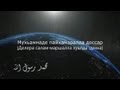 Мухьаммаде ﷺ пайхамаралла доссар - хьалхара дакъа