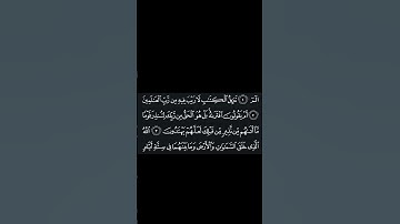 سورة السجدة القارئ الشيخ سعد الغامدي[الٓمٓ (1) تَنزِيلُ ٱلۡكِتَٰبِ لَا رَيۡبَ فِيهِ مِن رَّبِّ ]