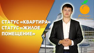 видео Жилищный кодекс нежилое помещение это