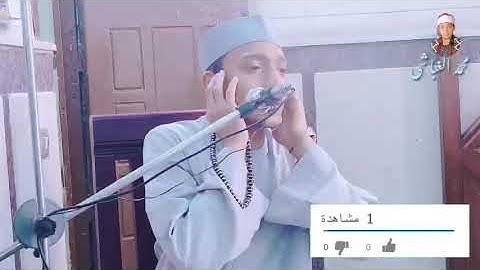 مقطع بصوت القارئ محمد الغباشي برواية ورش عن نافع