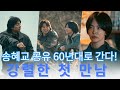 송혜교·공유 환상 조합! '천천히 강렬하게'로 60~80년대 연예계 야만의 시대 속으로…넷플릭스 대작 공개 Mp3 Song