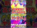 【ポケポケ】新弾最強⁉高火力高耐久メガライボルトがヤバすぎた!【Pokémon Trading Card Game Pocket】