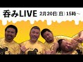 【神回】新宿2丁目ママ達の飲み会‼︎第3回ライブ配信‼︎（カマブ3アチョー！）