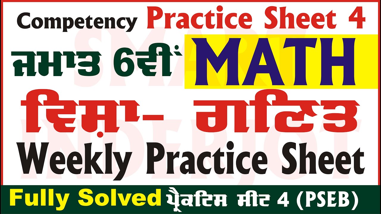 6th Class Math Weekly Practice Sheet 4 Competency Based Test 30.08.2024 ...