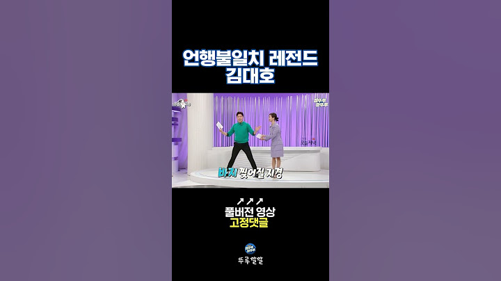 말과 행동이 다른 김대호 아나운서ㅋㅋ [뚜루깔깔] #라스 #shorts
