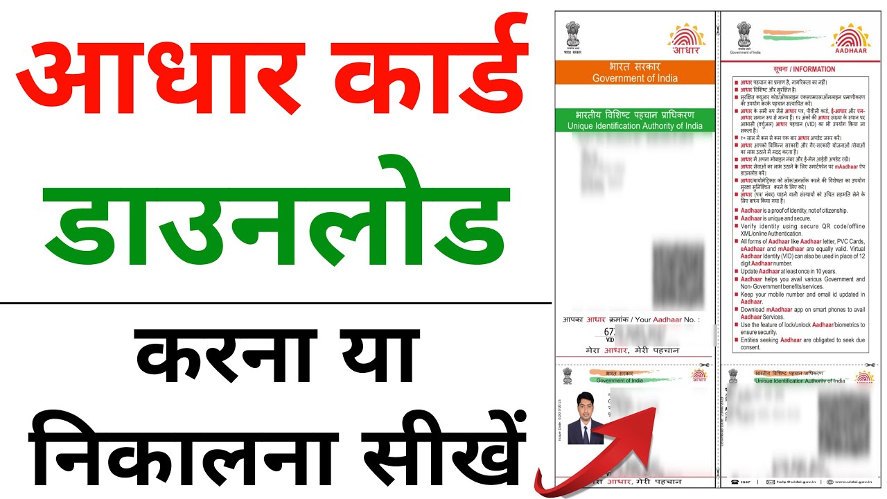 Aadhar card download kaise kare  Mobile se Aadhar card download kaise kare  aadhar card download