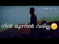 Ini njan nin munnil varilla whatsapp status