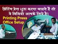 Printing Press office Setup, Printing Business