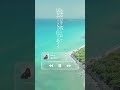 【Sound-Walk Collection】橋本優紀「おなか」/音楽の先生と教頭「夏への扉」🎧 #shorts