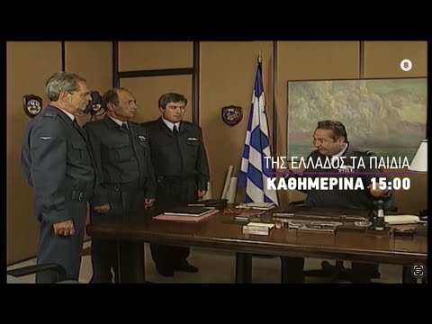 Της Ελλάδος τα