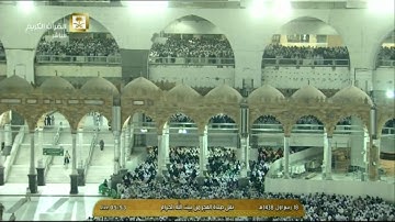 تلاوة صلاة الفجر من سورة التوبة - السبت 18 ربيع اول 1438 - بصوت الشيخ بندر بليلة - الحرم المكي