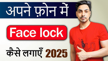 Mobile mein face lock kaise lagaen | phone me face lock kaise lagaye| How to set face lock in mobile