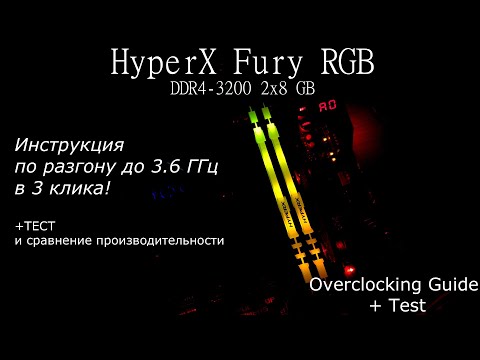 HyperX Fury RGB DDR4-3200 2 x 8 GB – Тест и Разгон / Test and Overclocking