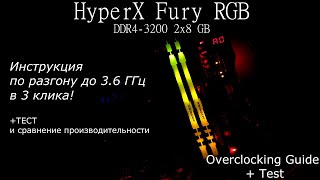 HyperX Fury RGB DDR4-3200 2 x 8 GB – Тест и Разгон / Test and Overclocking