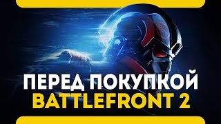 Перед покупкой - Star Wars Battlefront 2 (PC\PS4\XboxOne\стоит ли покупать)