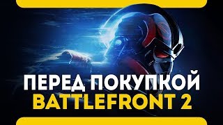 Перед покупкой - Star Wars Battlefront 2 (PC\PS4\XboxOne\стоит ли покупать) Перед покупкой - Star Wars Battlefront 2 (PC\PS4\XboxOne\стоит ли покупать)
