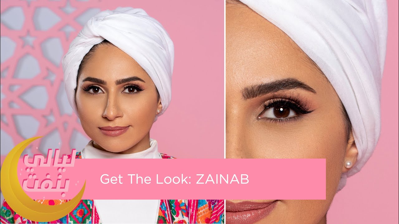 Get Ready with Zainab Al Eqabi استعدي مع زينب العقابي - YouTube