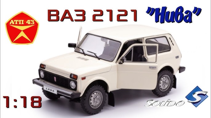 1:18 Lada Niva 1500 (Cream White) - Solido [Unboxing] 