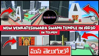 New Venkateshwara swami temple in Indian Bikes Driving 3D #indianbikesdriving3dtelugu #ibd3dtelugu screenshot 2
