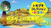 トモダチコレクション新生活 セーブデータ削除 Youtube トモダチコレクション新生活 セーブデータ削除 Youtube