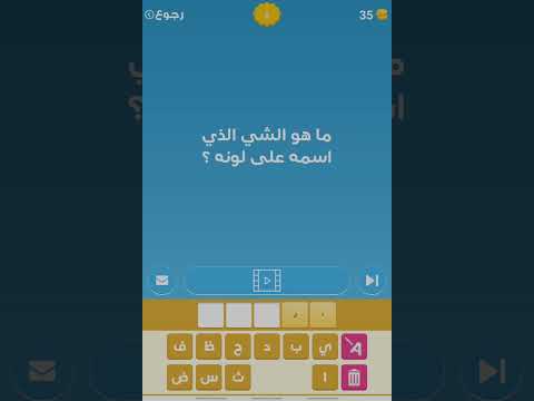ماهو الشيء الذي اسمه على لونه
