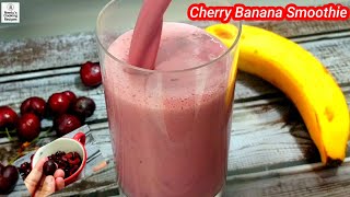 Cherry Banana Smoothie । How to make Cherry Banana Smoothie । Banana Cherry Smoothie । Smoothie