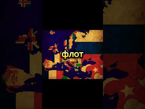 Российская империя против