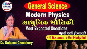 Modern Physics MCQ:परमाणु भौतिकी|आधुनिक भौतिकी |  most important Questions | Physics General Science