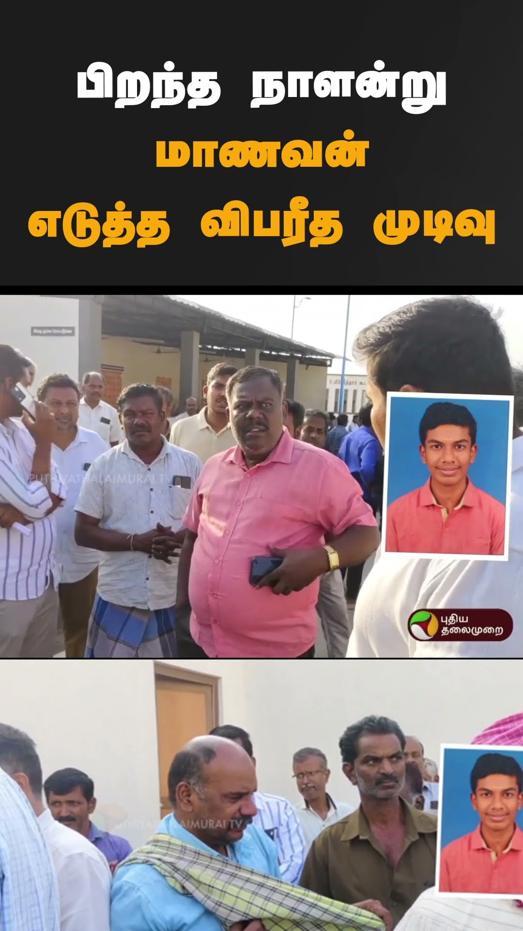 பிறந்த நாளன்று மாணவன் எடுத்த விபரீத முடிவு | #shorts | #thiruppur | #suicideprevention | #call104